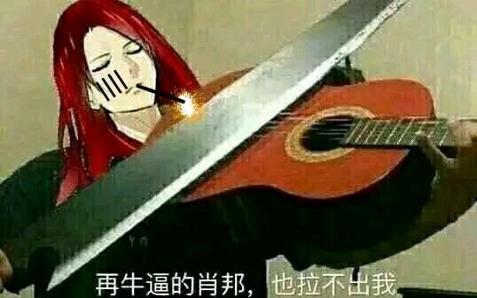 当魔禁表情包有了沙雕配音②