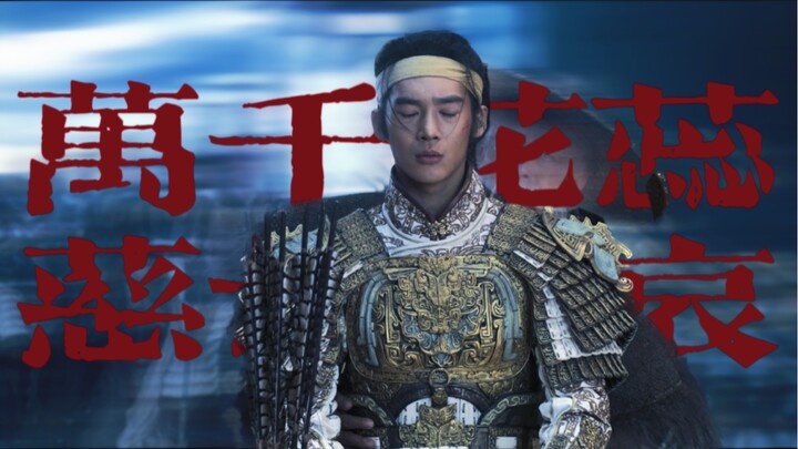 [Investiture of the Gods | Ensemble Mashup | Epic] “After eight years as a hostage in Chaoge, I want