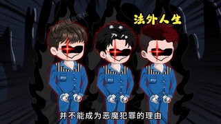 我为三个杀人的初中生做无罪辩护，结果被全国80亿网友疯狂暴击，家门每天都会被无情的泼满粪便！！！