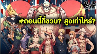 วันพีซ - กลุ่มหมวกฝางอายุกี่ขวบ สูงเท่าไหร่ สัญชาติอะไร- [KOMNA CHANNEL]