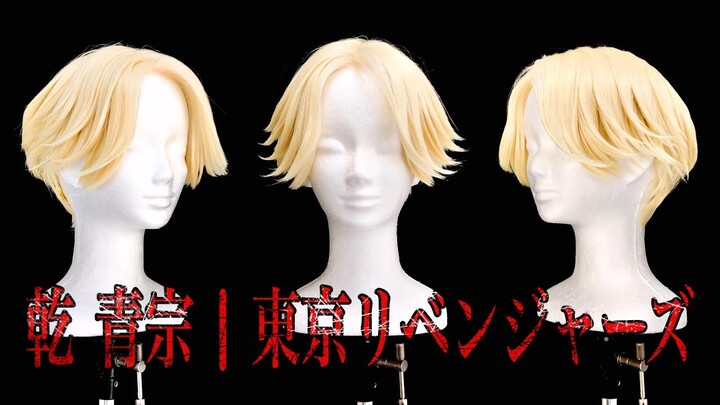 Seishu Inui Cosplay wig 乾青宗(イヌピー)の髪型を再現してみた【東京リベンジャーズ】