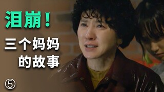 Tập phim khiến tôi vỡ òa cảm xúc! Câu chuyện của ba người mẹ | Goo Hwan và Deok-sun gặp nhau trước c