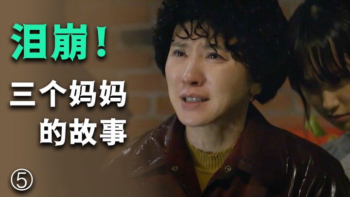 A heart-wrenching episode! The stories of three moms | Dog-hwan and Deok-sun meet at the entrance of