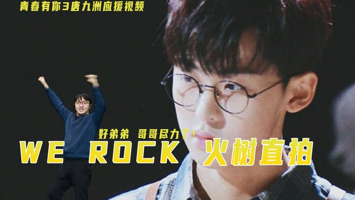 【ท่าเต้นเชียร์ Huoshu】ถ้าถังจิ่วโจวเดบิวต์ ก็มีส่วนด้วยจากฉัน 1 ใน 3