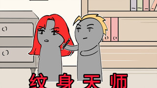 纹身这一行的水，可不是一般的深（11）