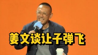 真是高手过招！姜文巧妙回答刘擎教授犀利提问，太鸡贼了