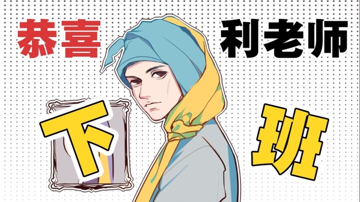 【ลายมือของ Rilusu】 Rilusiu แค่อยากเลิกงาน~ 【ภาพวาด Shifen 】