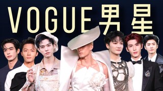 ดาราชายบนพรมแดงของ VOGUE – ใครคือรายชื่อสีแดงและสีดำในใจคุณ?