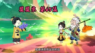 星星宗第65集：穿越者才知道，自己唯一学会的剑法却是不完整的