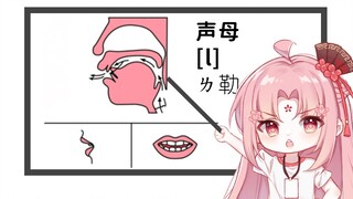 【扇宝】扇宝的完美普通话教室