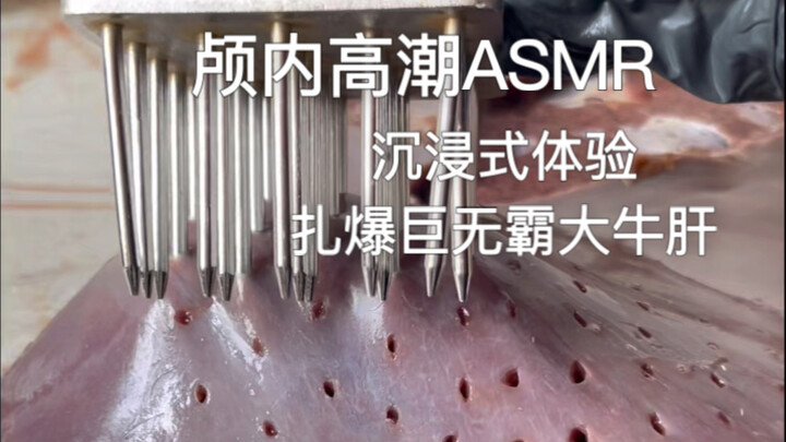 Pengalaman imersif ASMR orgasme intrakranial: menusuk dan meledakkan hati sapi raksasa