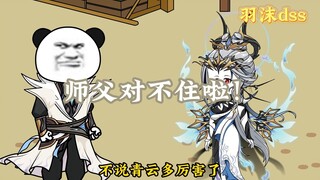 第十三集 青云子的真面目