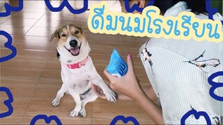 โลกของแสนดี ตอน ขอกินนมกล่อง