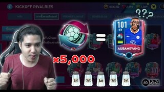 FIFA Mobile 22 | สะสมแต้มตามล่าโอบาเป็นแรมเดือน สุดท้ายช็อค!!?