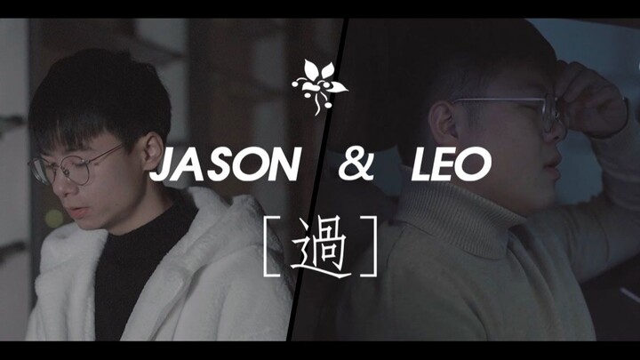 【คัฟเวอร์】หลินจวิ้นเจี๋ย/หวังเจียเอ๋อร์ "ผ่าน" ปล่อยมือจากความทรงจำ และทำใจให้สงบกับความเสียดาย (รับ