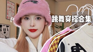 跳舞穿什么？4套kpop人近期跳舞穿搭来啦！