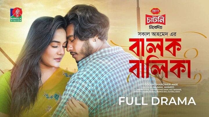 Balok Balika _ বালক বালিকা _ Arosh Khan _ Samira Khan Mahi _ Shakal Ahmed _ Eid