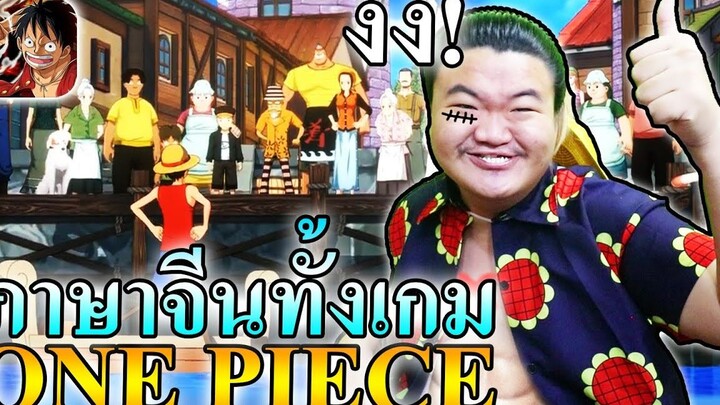 เล่นครั้งแรกเล่นยังไง - ONE PIECE Fighting Path