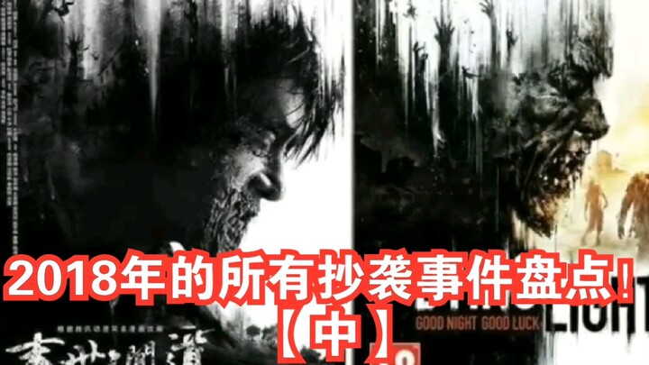2018发现的所有抄袭事件集锦【中】（37）