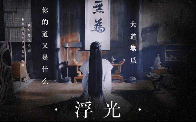 “ฉันแค่กลัว ฉันเกือบจะใช้เส้นทางเดียวกับคุณในตอนนั้น” Fu Guang/Li Changge