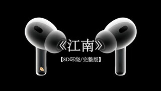 即是雨点落下的痕迹 也是一圈一圈的轮回.#戴上耳机 #江南 #林俊杰江南 8D环绕完整版