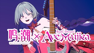 鸣潮 × Ave Mujica 联动宣传PV