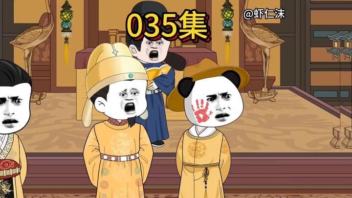 第35集  朱雄英被打