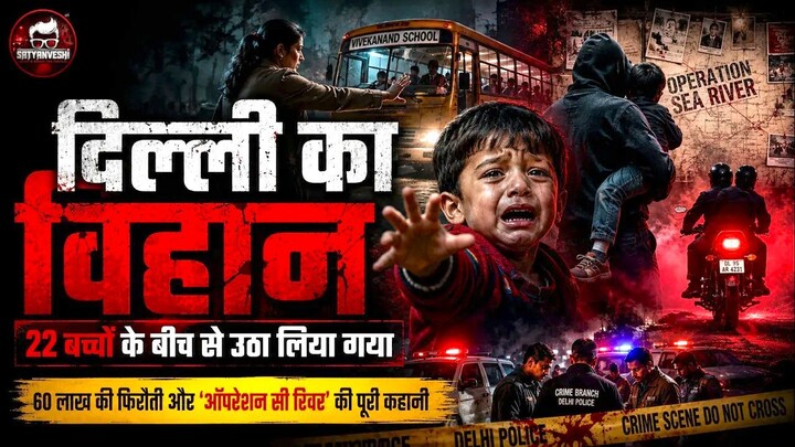 Inside Story | Vihaan Gupta Kidnapping: Crime, Ransom, and Rescue (Crime Patrol Satark Ep 134)