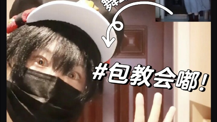 舞蹈教学《原来是炼金术士我还以为是猫猫呢》