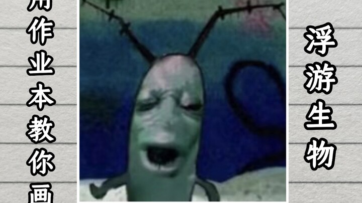 Pakai Buku Tugas untuk Mengajari Kamu Menggambar “Plankton” – Pasti Bisa!