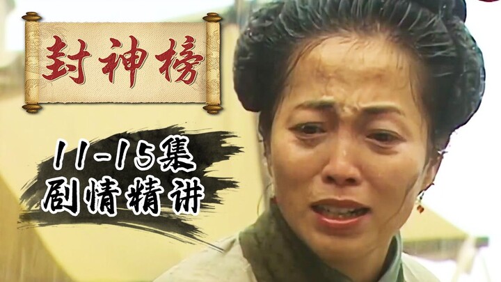 【Investiture of the Gods】Now That's What You Call Acting! I cry every time I watch Shi Niang's tearf