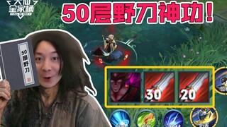 【Daxian Family Bucket】A 50-level jungle knife appears in the Canyon?! Defeat the Storm Dragon King w