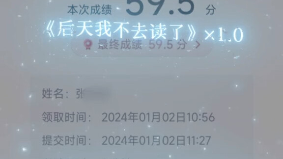 59.5 คะแนน, แม่จ๋าหนูเลิกอ่านแล้วล่ะ