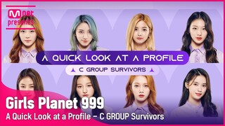 [Girls Planet 999] C GROUP 생존 참가자 프로필 한눈에 보기 (A Quick Look at a Profile - C GROUP Survivors)