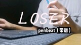 【Penbeat新手向】两支笔演奏八爷的Loser(带新手谱）
