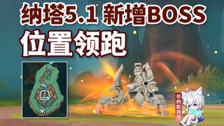 【原神】秘源机兵·构型械位置/彩石顶新增传送锚点/秘源机兵·构型械传送点/在哪/怎么去/纳塔5.1/原神5.1