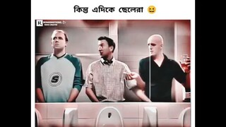 ছেলে vs মেয়ে🤣🤣🤣