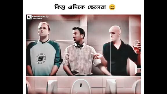 ছেলে vs মেয়ে🤣🤣🤣