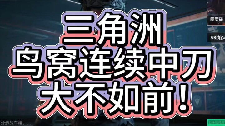 Ổ chim ở khu Delta liên tục bị càn quét, giờ đây chẳng còn là điểm loot xịn nữa!