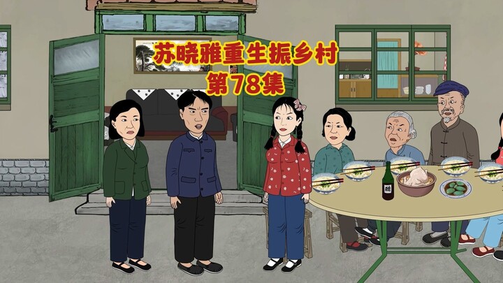 二舅二舅妈找上门