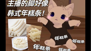 【奏Kanade/猫猫回】猫猫的脚像年糕条！
