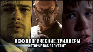 Лучшие психологические триллеры, которые нужно посмотреть