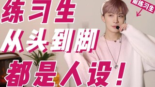 From head to toe, it's all about character! Former trainees reveal how boy bands "dress" to create t