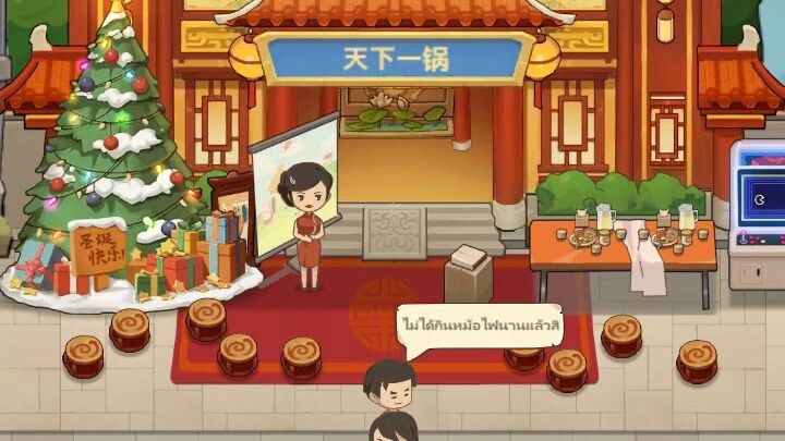 #ร้านหม้อไฟของฉัน