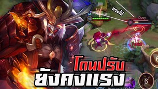 ROV : RYOMA โดนปรับมาหใม่สกิล1ช้าลงเเต่ความแรงยังหนัก คอมโบเดียวกับเซทดาเมจแรง !!