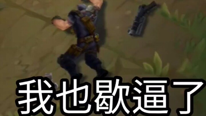 ฮีโร่ตัวไหนเล่นกับกัปตันได้ง่าย?