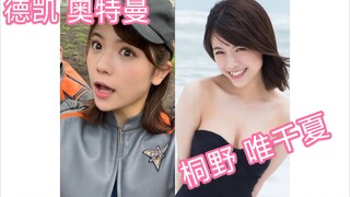 [特摄]奥特曼女演员 写真合集 15