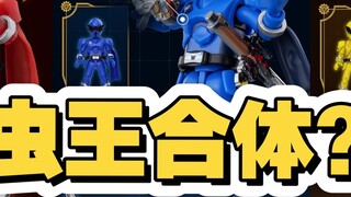 Raja Serangga muncul dengan bom raja! Ada juga gameplay tersembunyi, Anda, Laobu, harus bergabung de