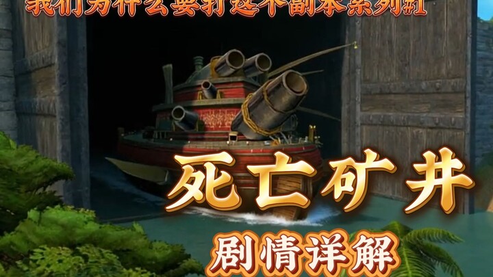 Tại sao chúng ta phải chơi loạt phó bản này – Phần 1: Giải mã cốt truyện Mỏ Quỷ