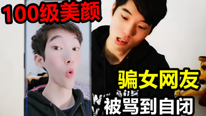 Dia menggunakan filter kecantikan level 100 milik seorang selebriti Douyin untuk menipu netizen wani